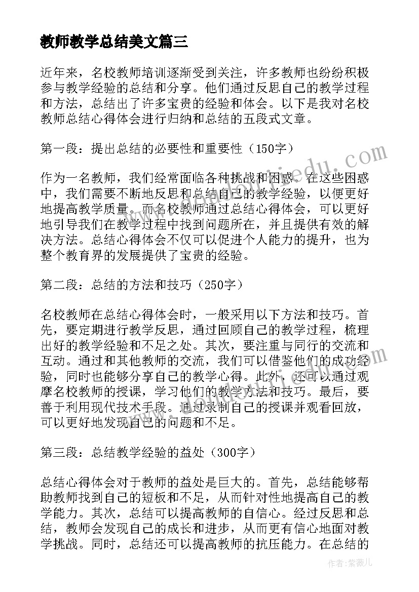 教师教学总结美文 升班教师心得体会总结(通用8篇)