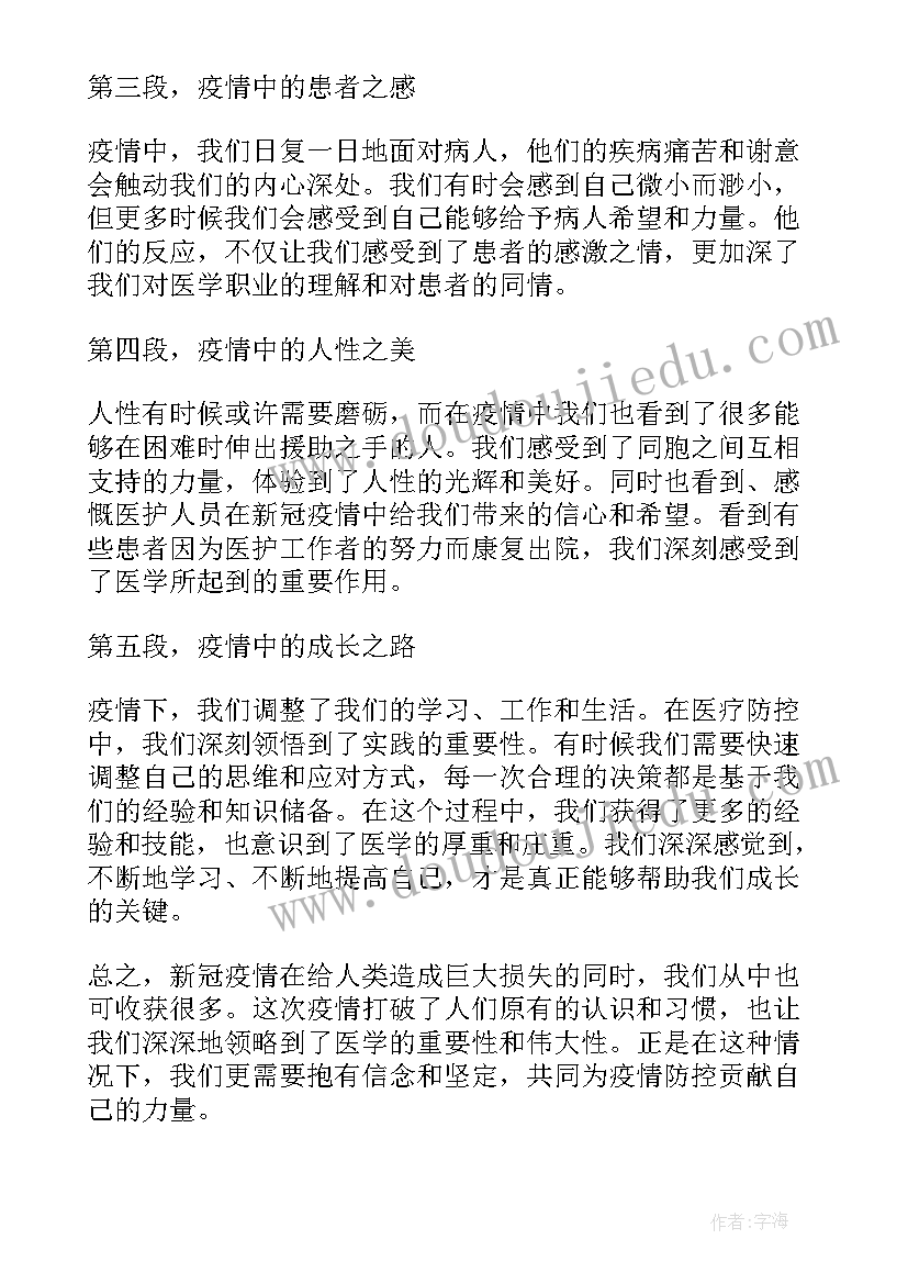 医学生新生课心得体会和感悟 疫情医学生感悟心得体会(通用5篇)