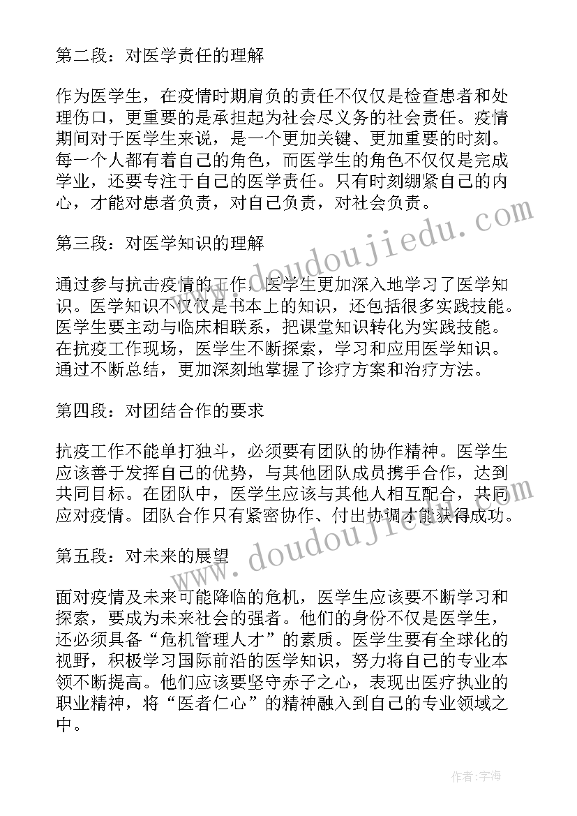 医学生新生课心得体会和感悟 疫情医学生感悟心得体会(通用5篇)