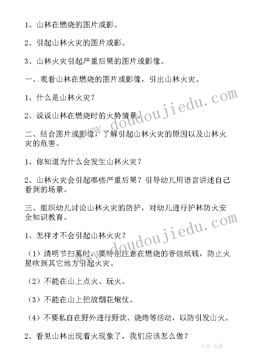 最新五一假期安全教育教案幼儿园大班(优质8篇)