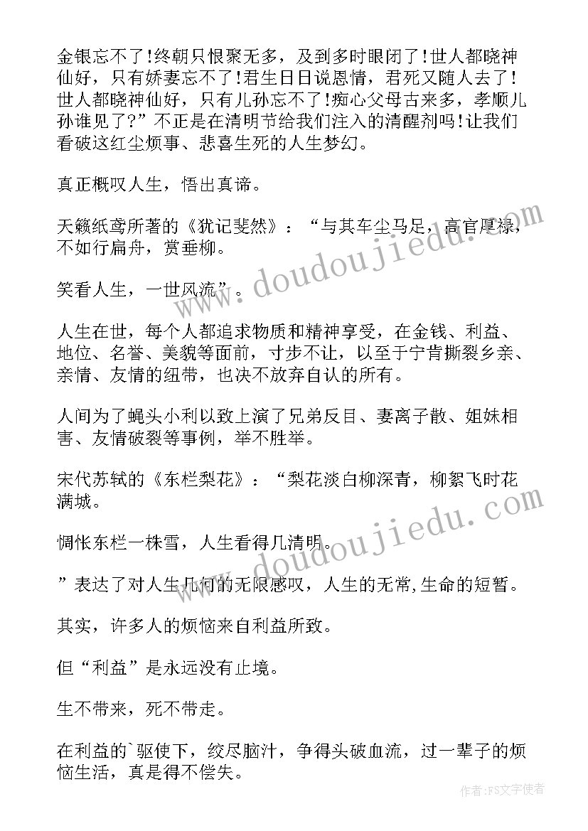 清明节散文(优质9篇)