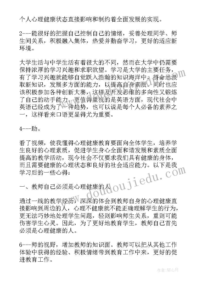 部队心理健康心得体会(实用5篇)