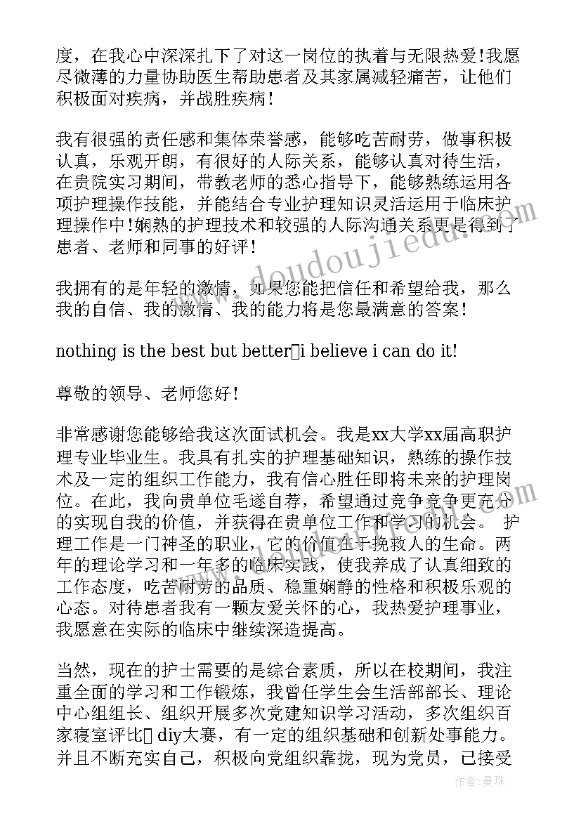 最新护理届毕业生面试自我介绍说(实用5篇)