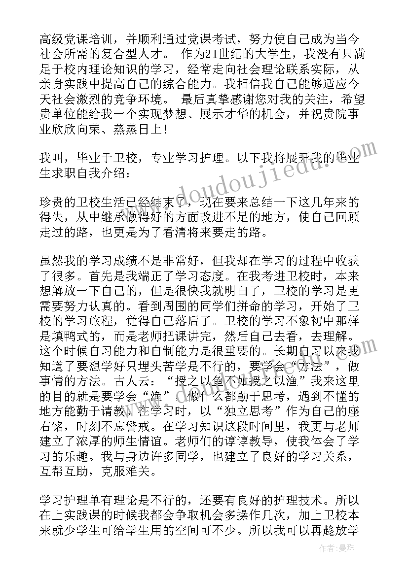 最新护理届毕业生面试自我介绍说(实用5篇)