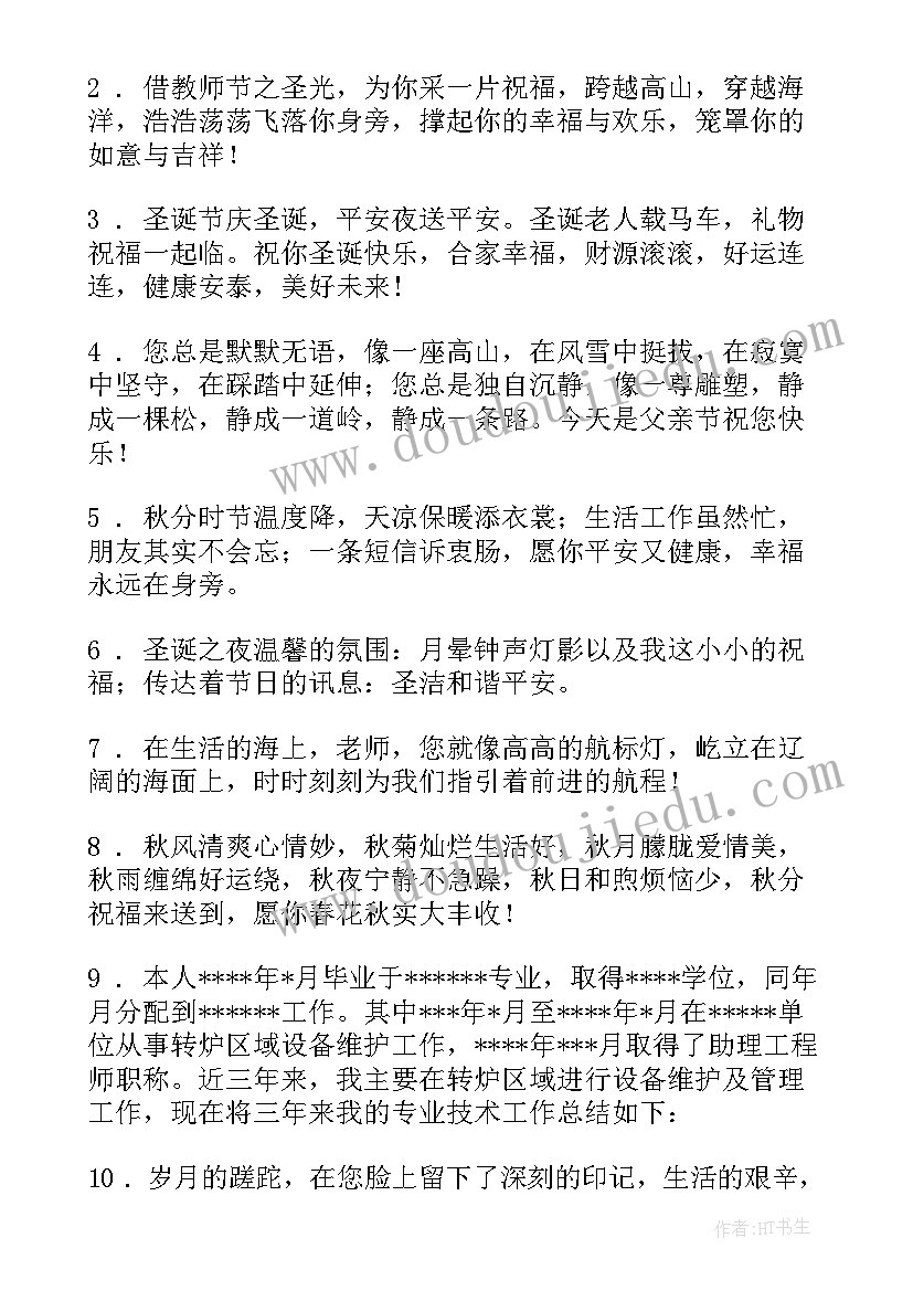 2023年幼儿教师工作前的我文案(模板5篇)