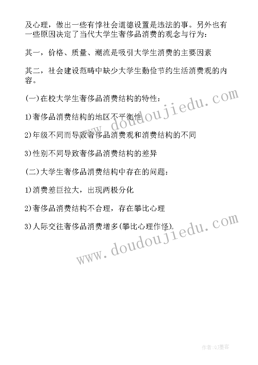 大学生鞋子消费情况调查问卷 大学生消费情况调查报告(实用9篇)