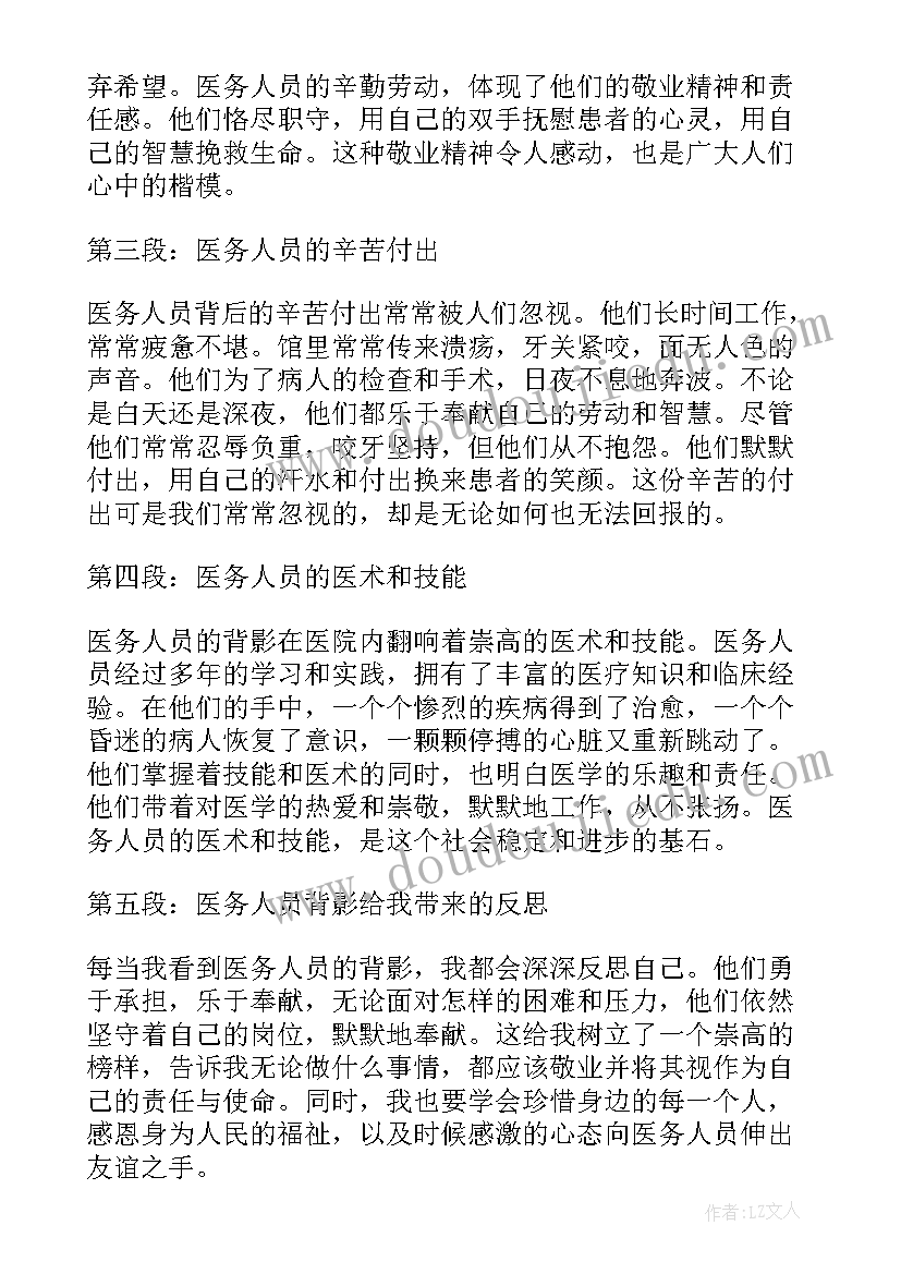 2023年背影的感悟和启发 医务人员背影感悟心得体会(实用5篇)