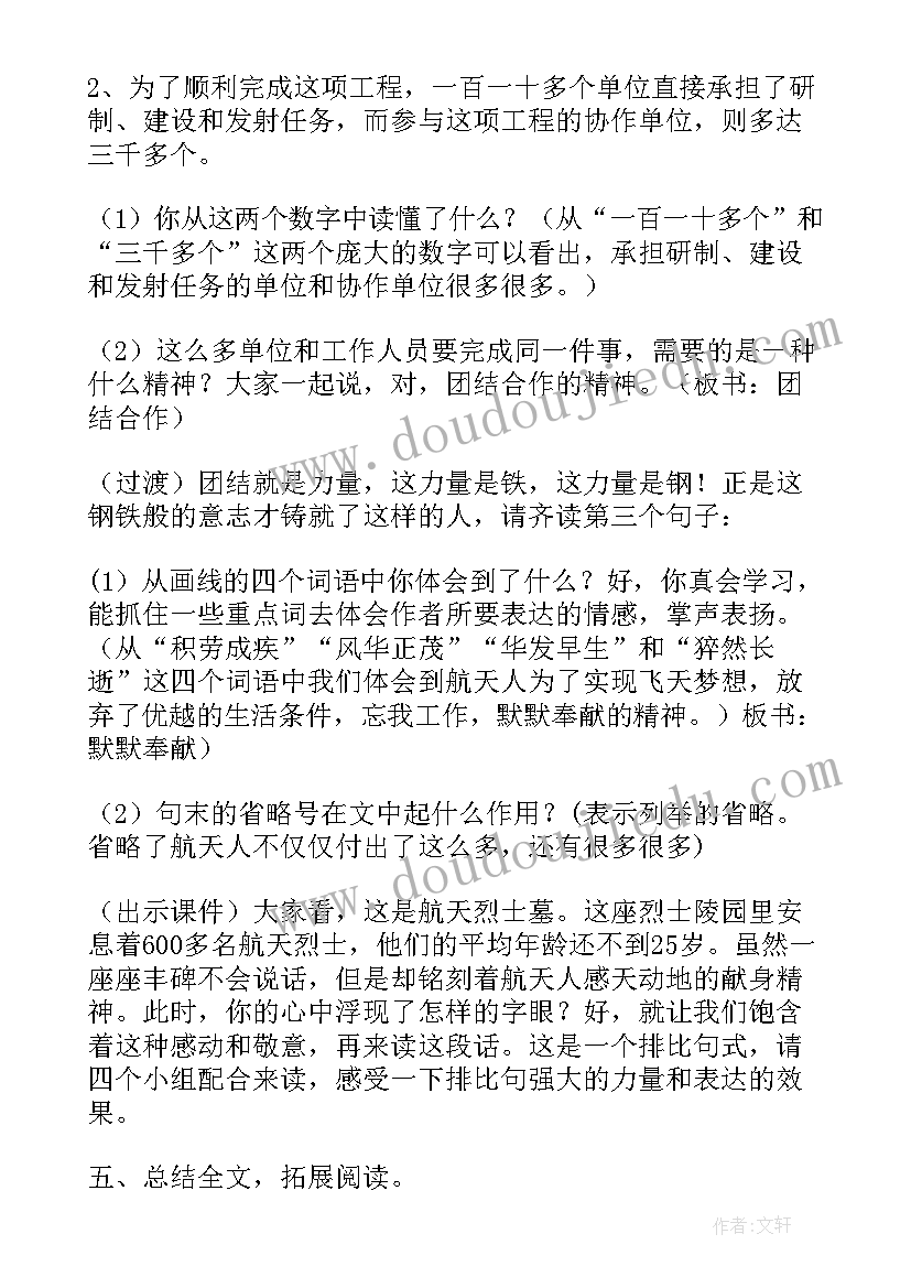 统编版千年梦圆在今朝教学设计(优质5篇)