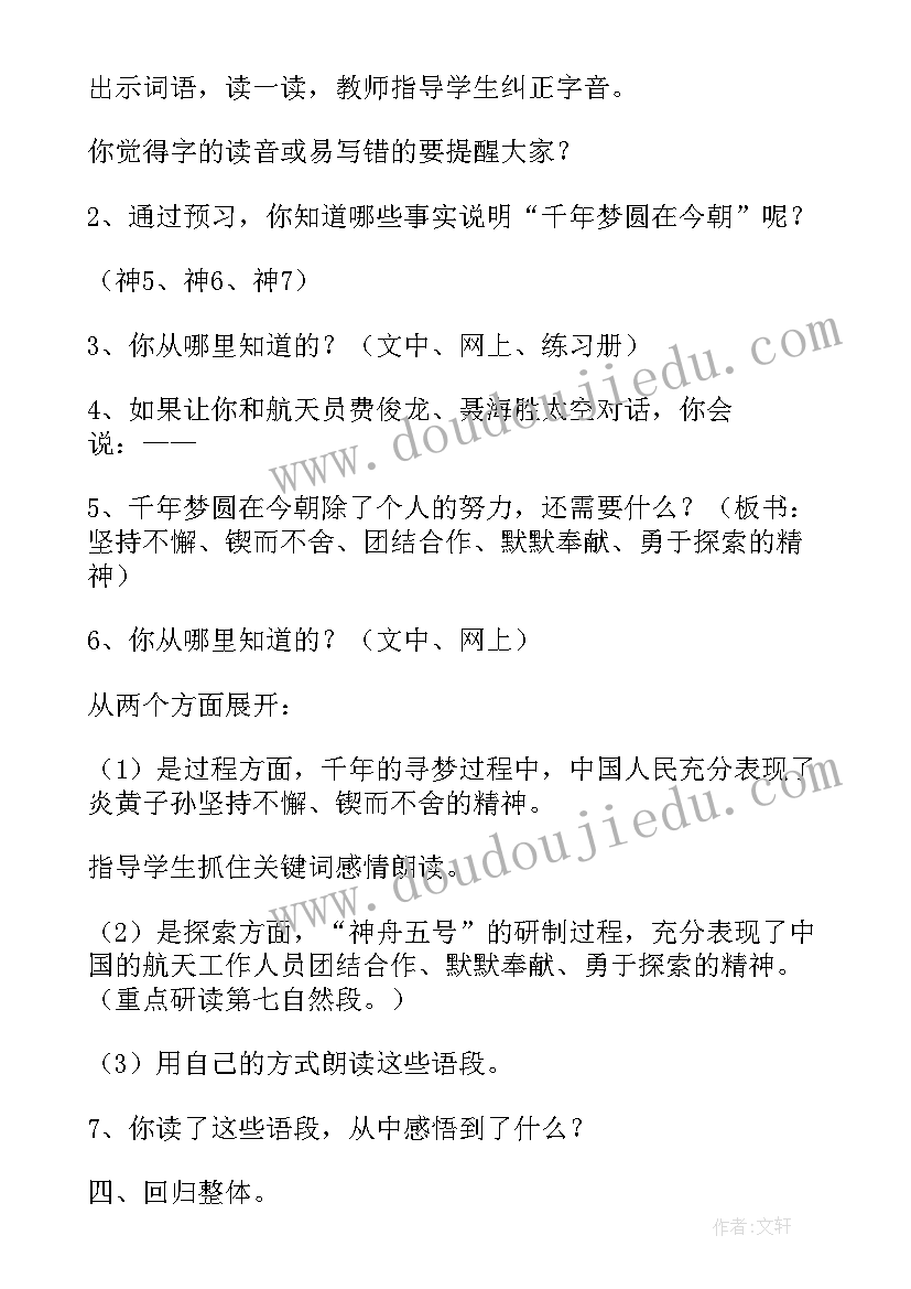 统编版千年梦圆在今朝教学设计(优质5篇)