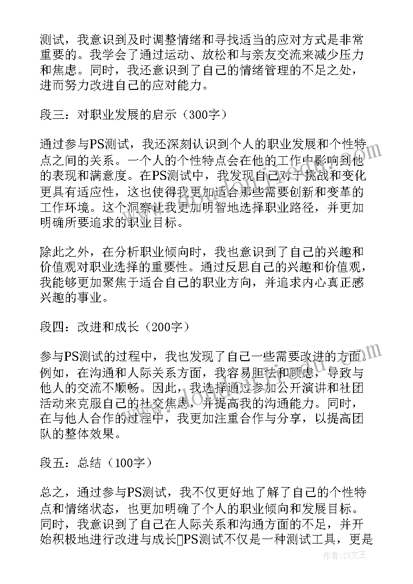 最新两违工作人员个人总结 ps总结心得体会(通用9篇)