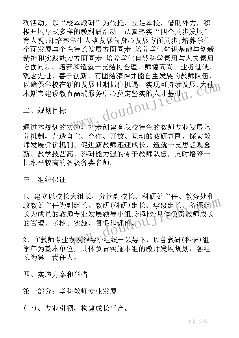 自我发展规划书(模板5篇)