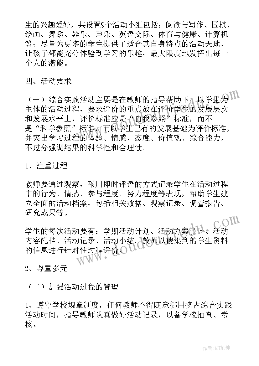 2023年三年级综合实践教学设计 三年级综合实践活动教学计划(优质8篇)