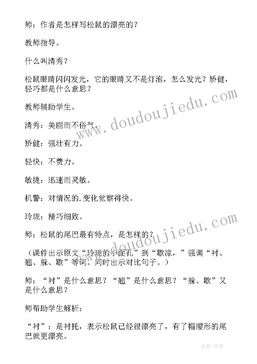 最新语文八年级电子书人教版 新人教八年级语文教案(实用10篇)