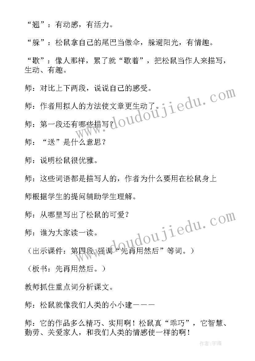 最新语文八年级电子书人教版 新人教八年级语文教案(实用10篇)