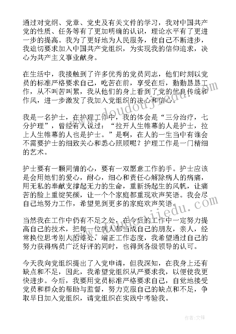 2023年手术室护士入党申请书版 护士入党申请书(通用7篇)