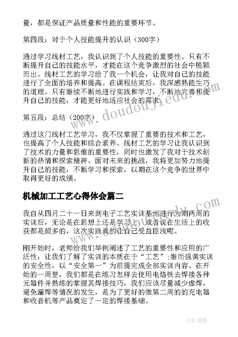 最新机械加工工艺心得体会(优秀5篇)