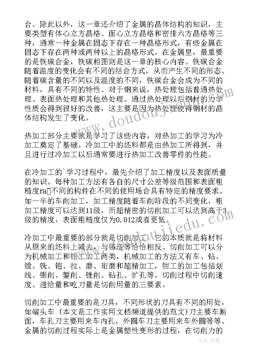 最新机械加工工艺心得体会(优秀5篇)