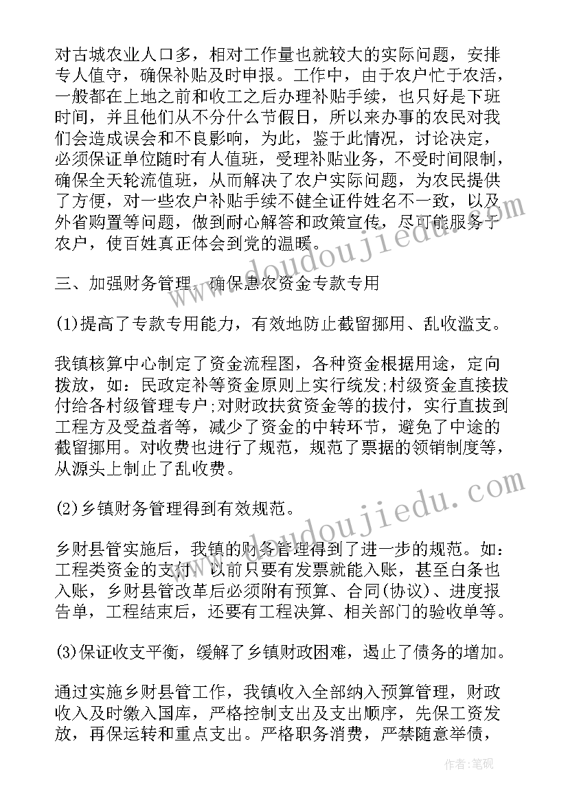 最新街道年度考核表个人工作总结 街道财政所年度考核表个人总结(通用5篇)