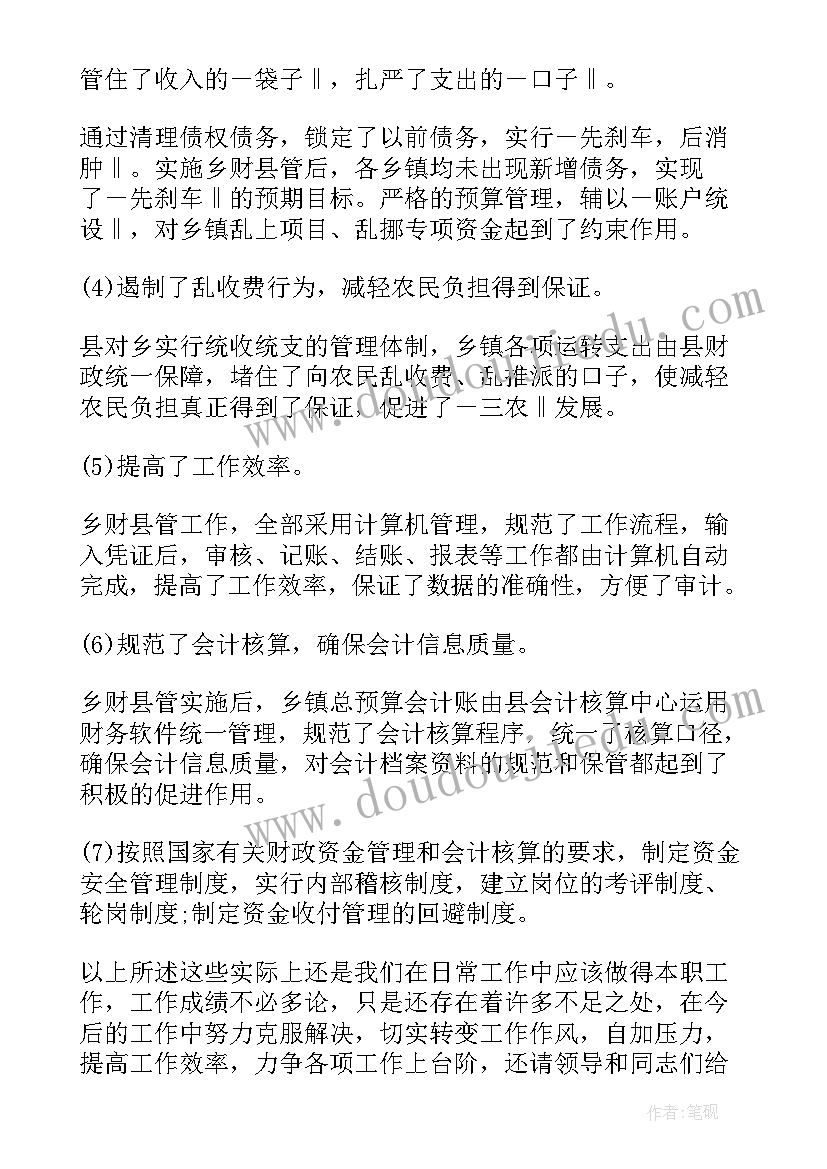 最新街道年度考核表个人工作总结 街道财政所年度考核表个人总结(通用5篇)