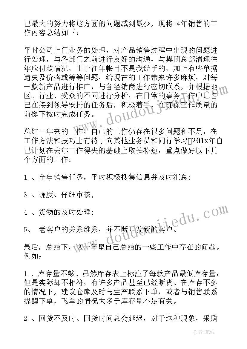 2023年珠宝销售员工年终总结 销售员工年终总结(汇总5篇)