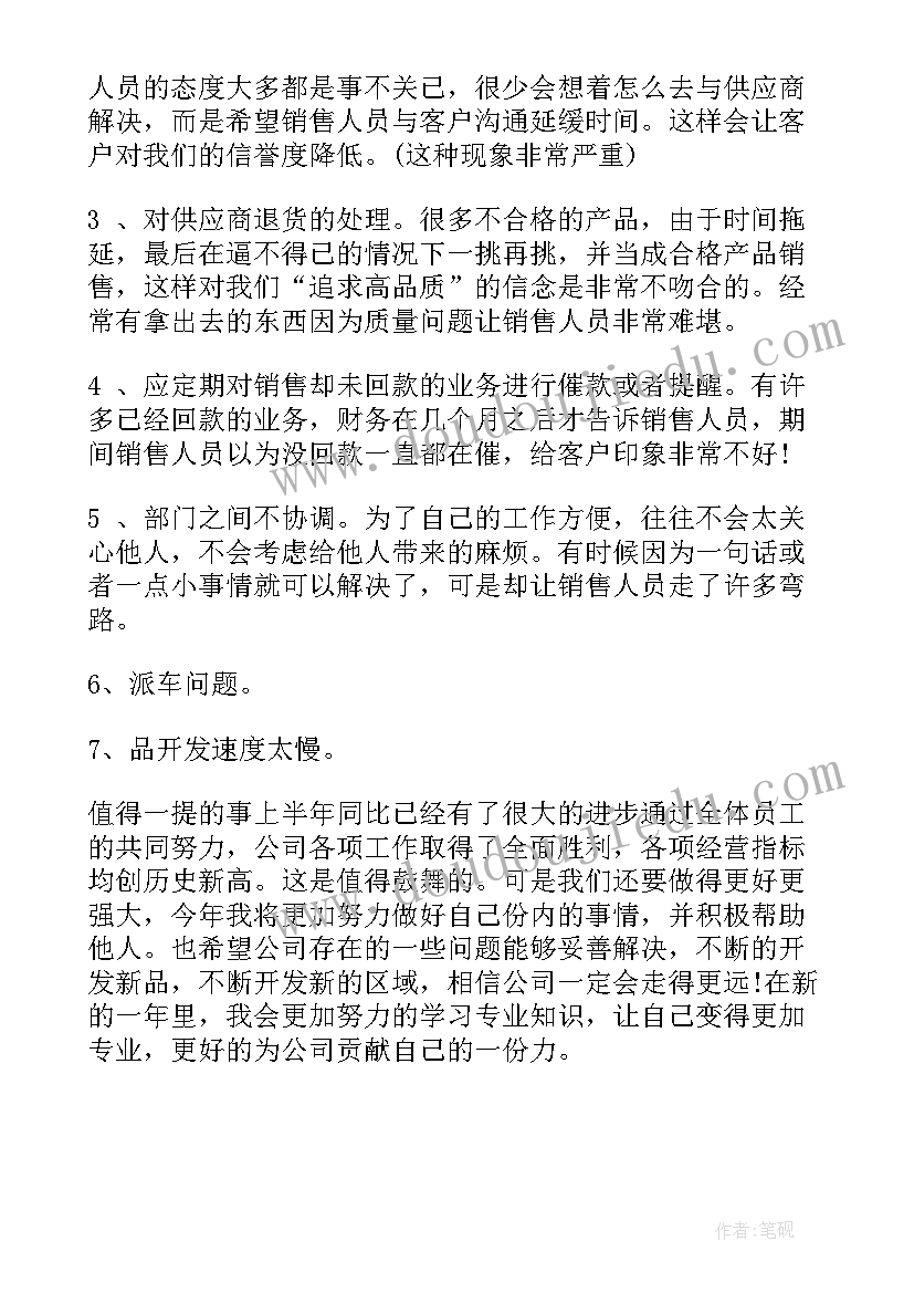 2023年珠宝销售员工年终总结 销售员工年终总结(汇总5篇)