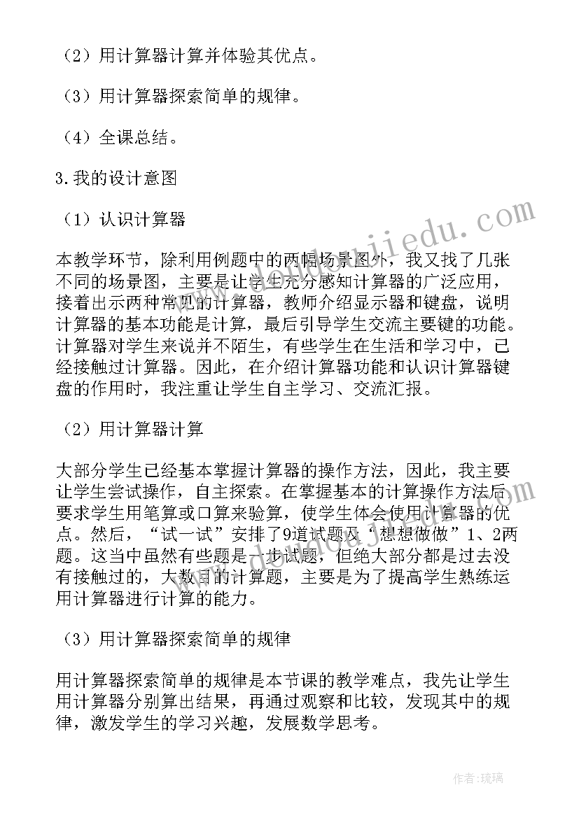 冀教版四年级数学教案与反思 四年级数学教学反思(优秀5篇)