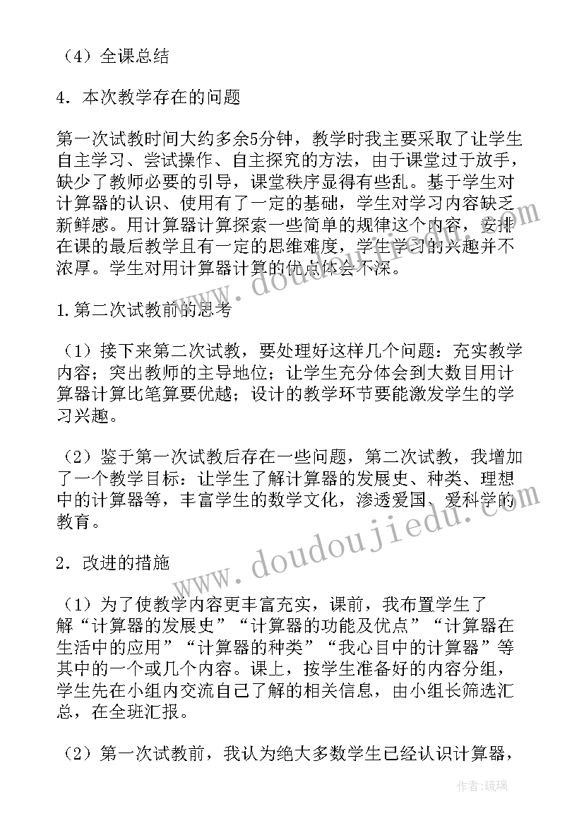 冀教版四年级数学教案与反思 四年级数学教学反思(优秀5篇)