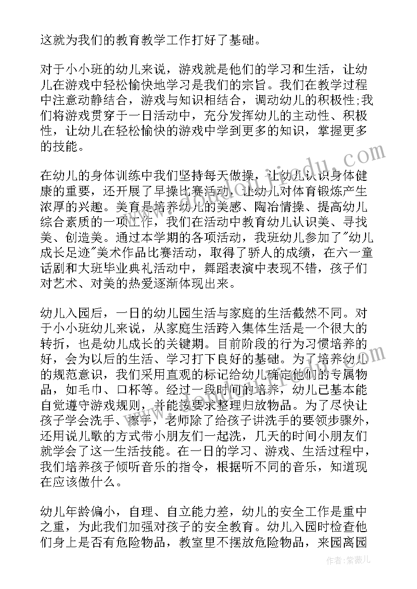 2023年小班班级管理总结与反思 小班班级期末总结与反思(汇总5篇)