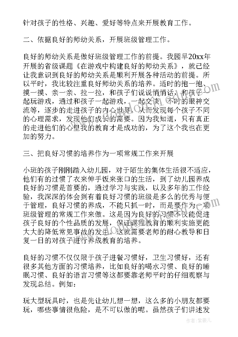 2023年小班班级管理总结与反思 小班班级期末总结与反思(汇总5篇)