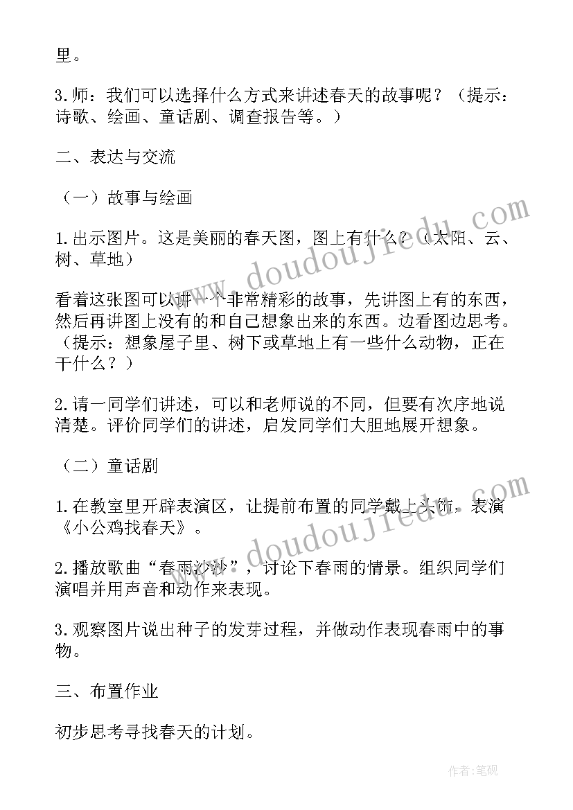 中班活动找春天教案(精选7篇)