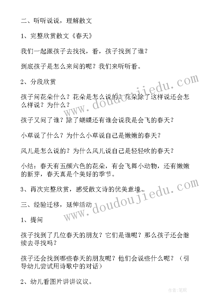 中班活动找春天教案(精选7篇)