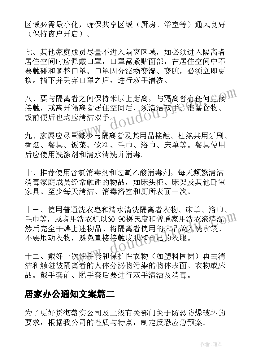 最新居家办公通知文案(精选5篇)