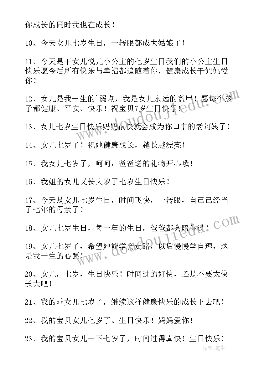 给女儿的生日祝福语精辟 女儿生日祝福语(汇总5篇)