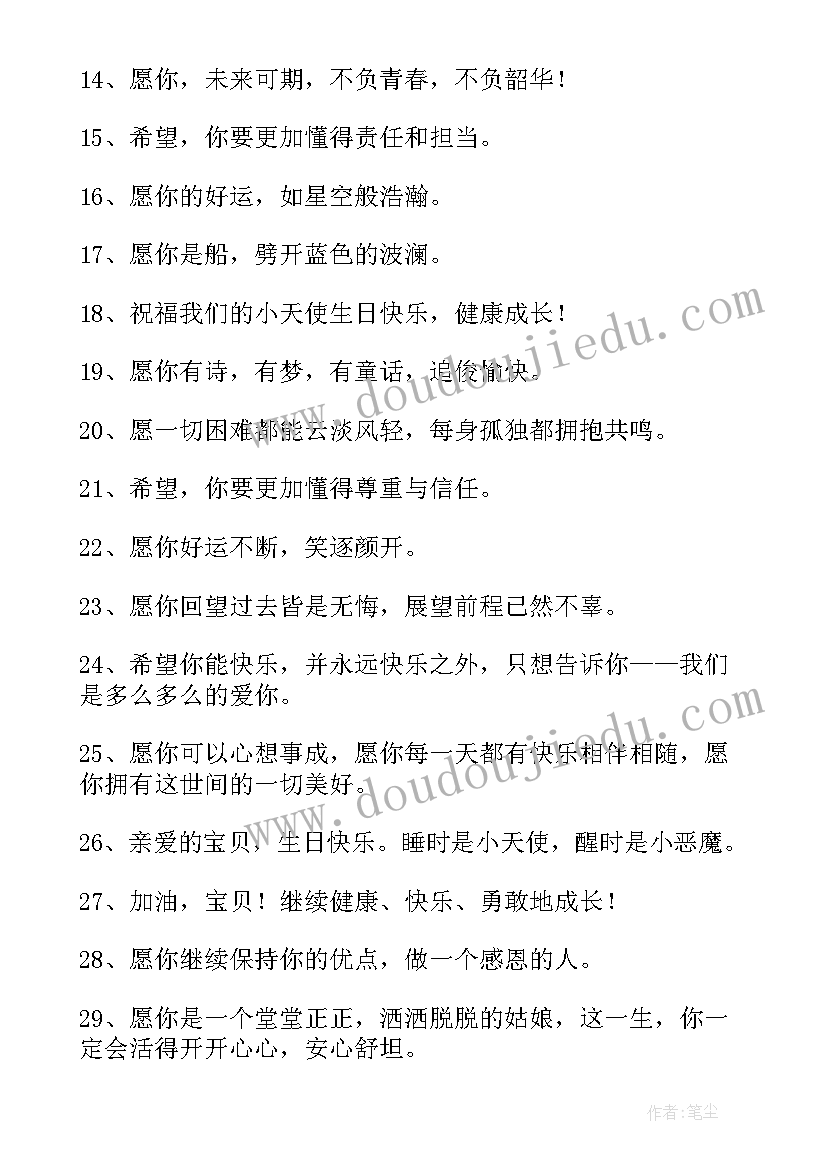 给女儿的生日祝福语精辟 女儿生日祝福语(汇总5篇)