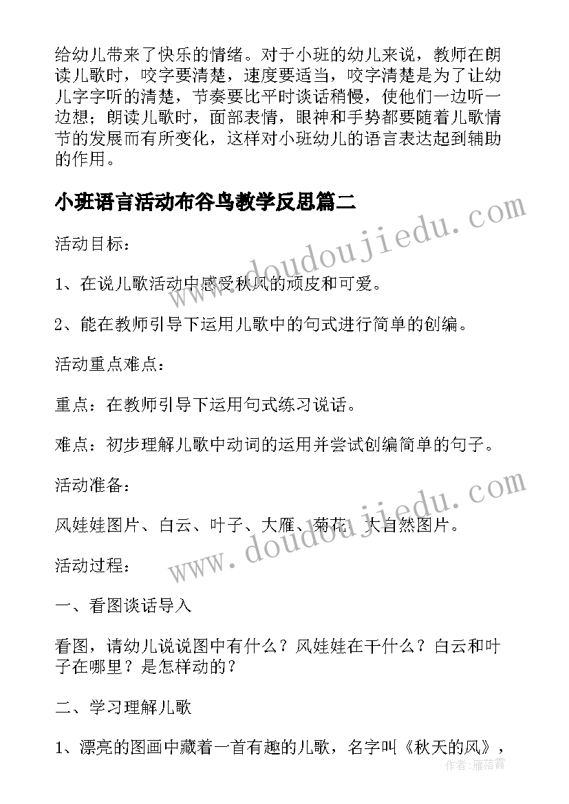 2023年小班语言活动布谷鸟教学反思(实用10篇)