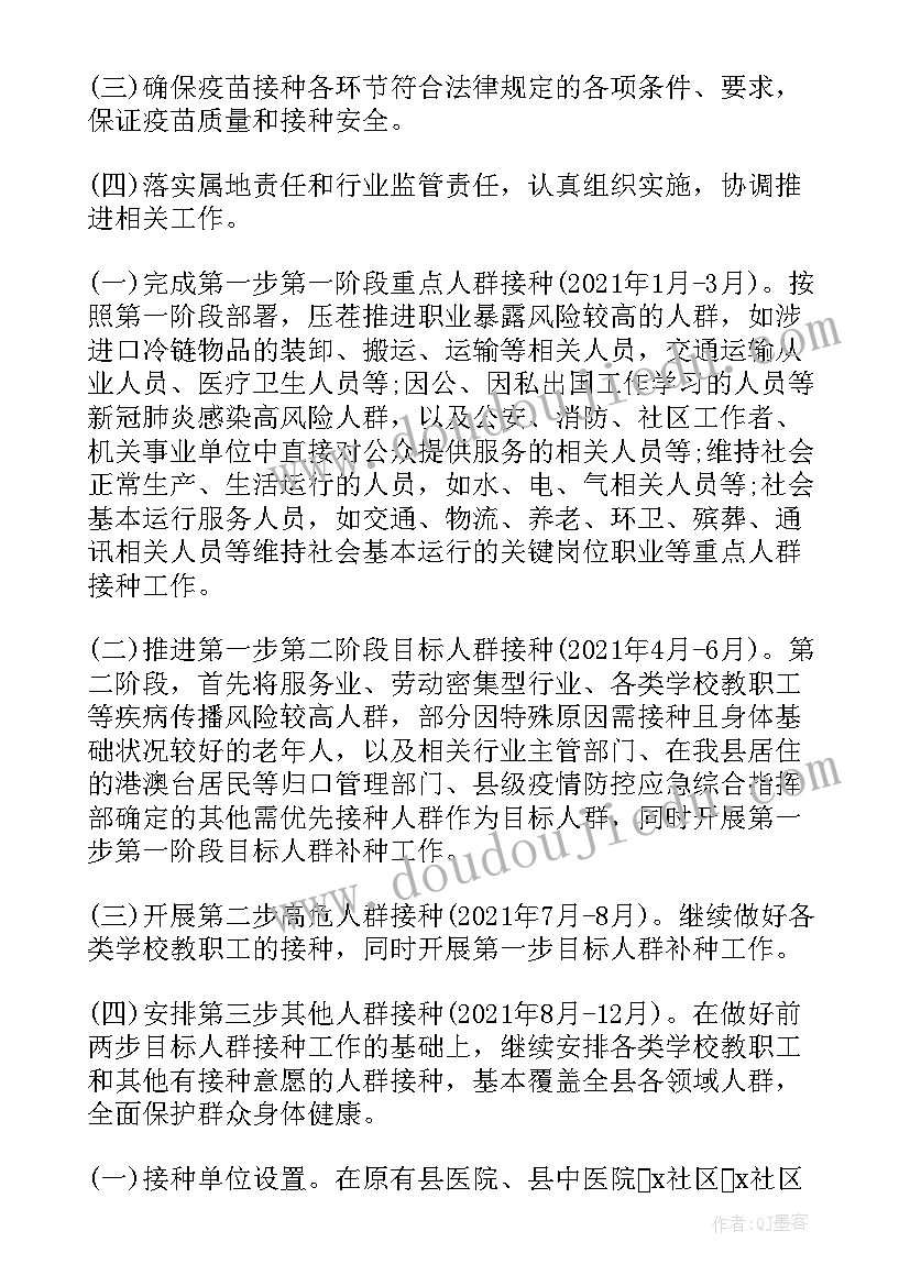 预防接种新冠疫苗宣传文案 新冠疫苗预防接种工作方案(精选5篇)