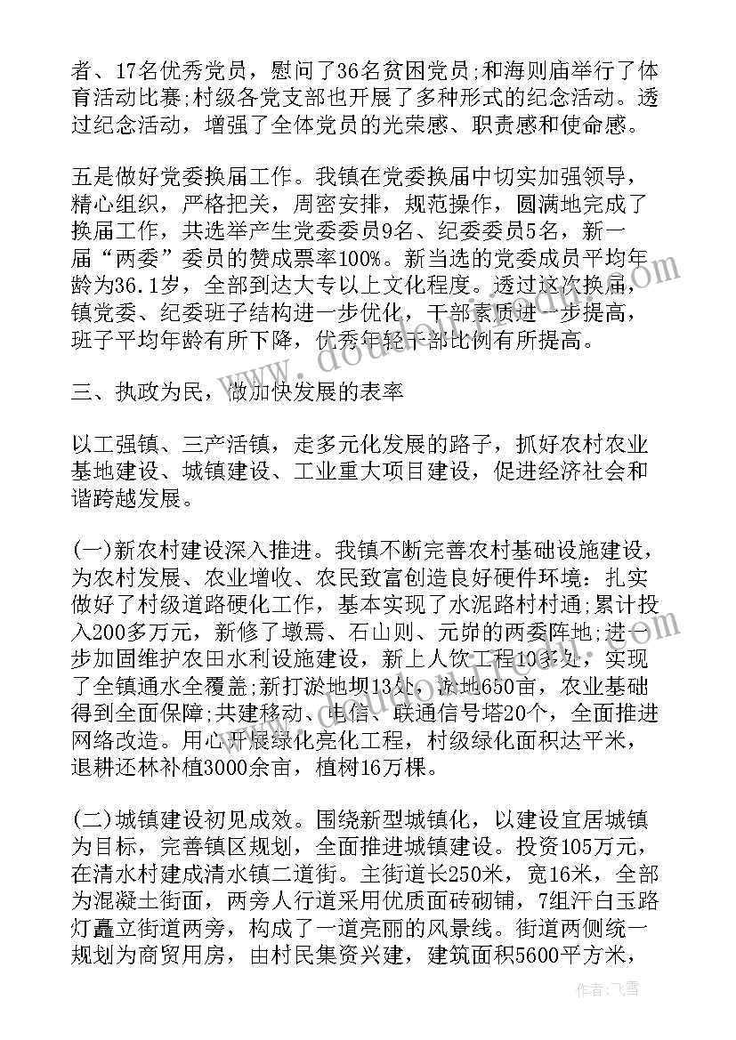 最新乡镇述职述廉报告(实用7篇)