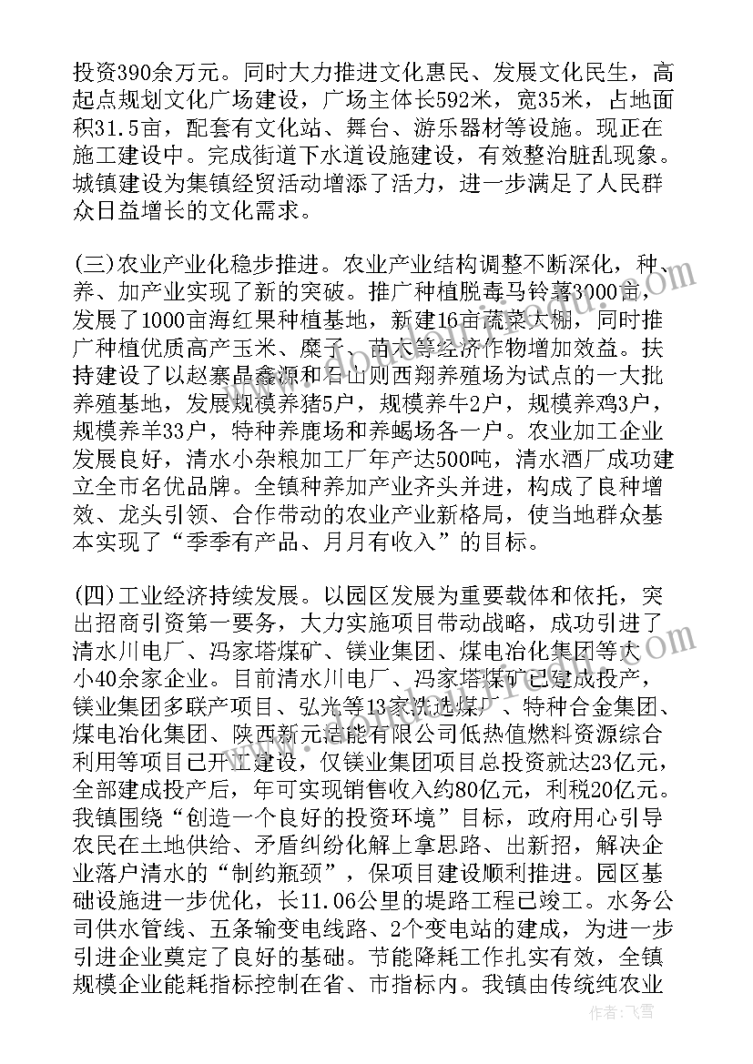 最新乡镇述职述廉报告(实用7篇)