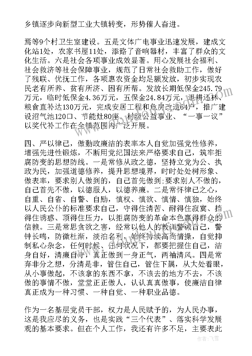 最新乡镇述职述廉报告(实用7篇)