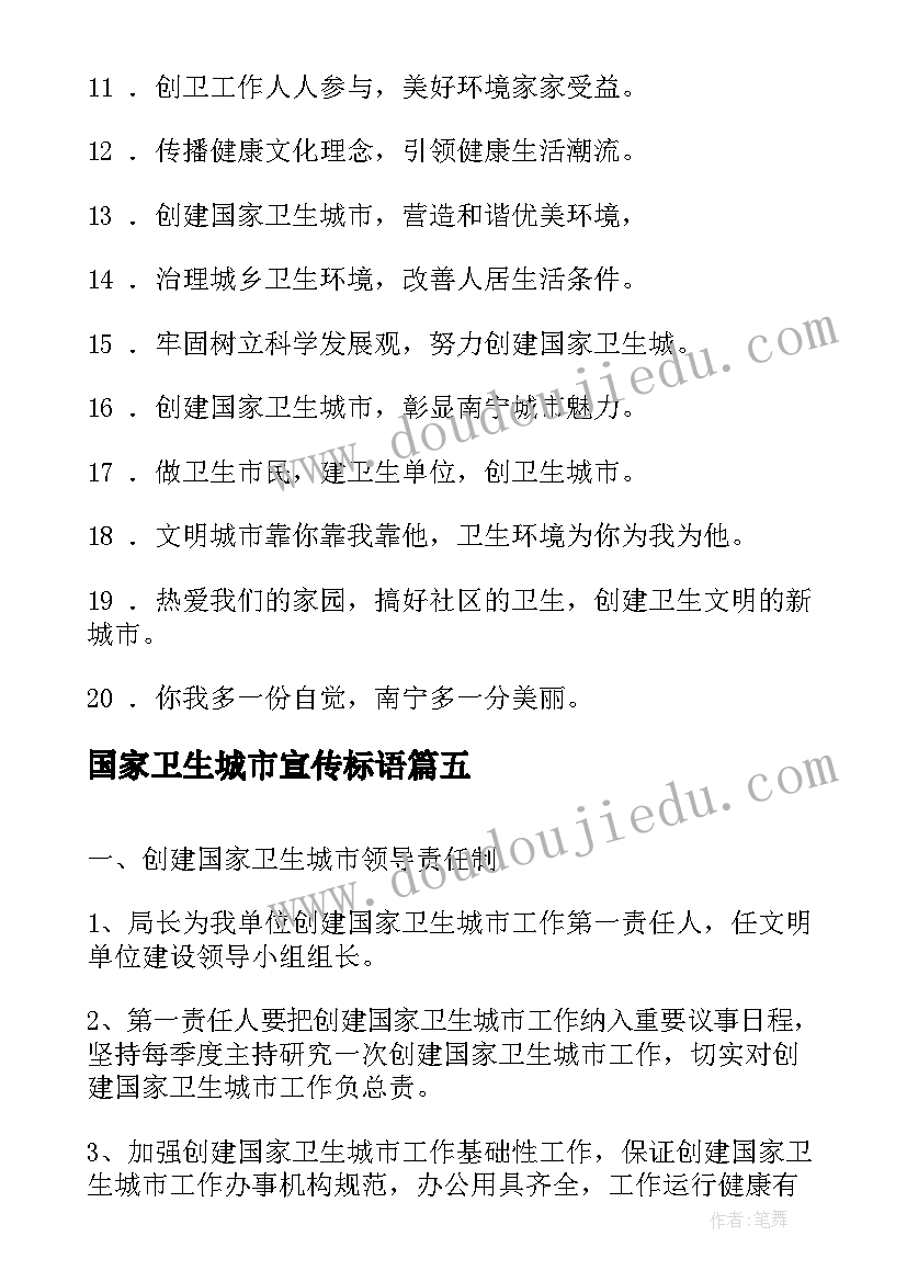 国家卫生城市宣传标语 创国家卫生城市倡议书(实用8篇)