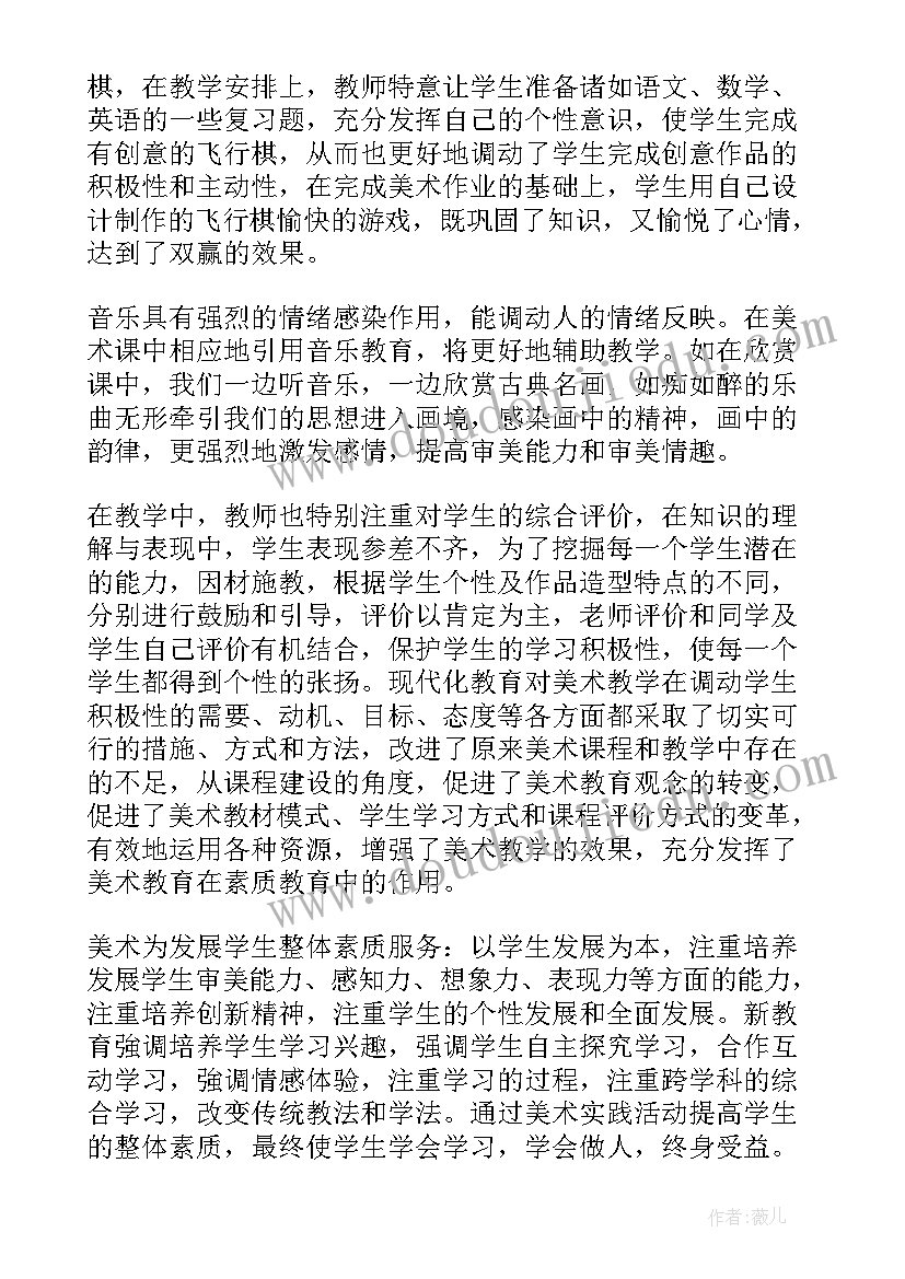 2023年小学美术课听课心得(实用5篇)