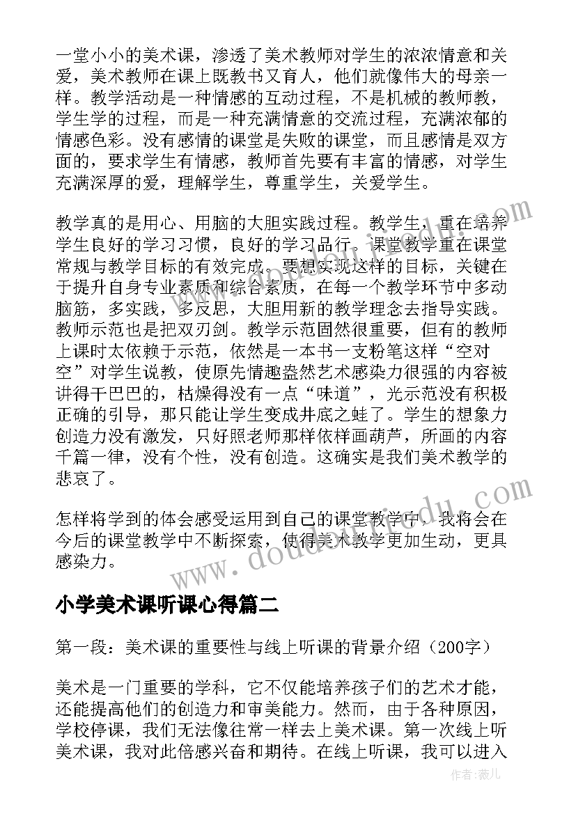 2023年小学美术课听课心得(实用5篇)