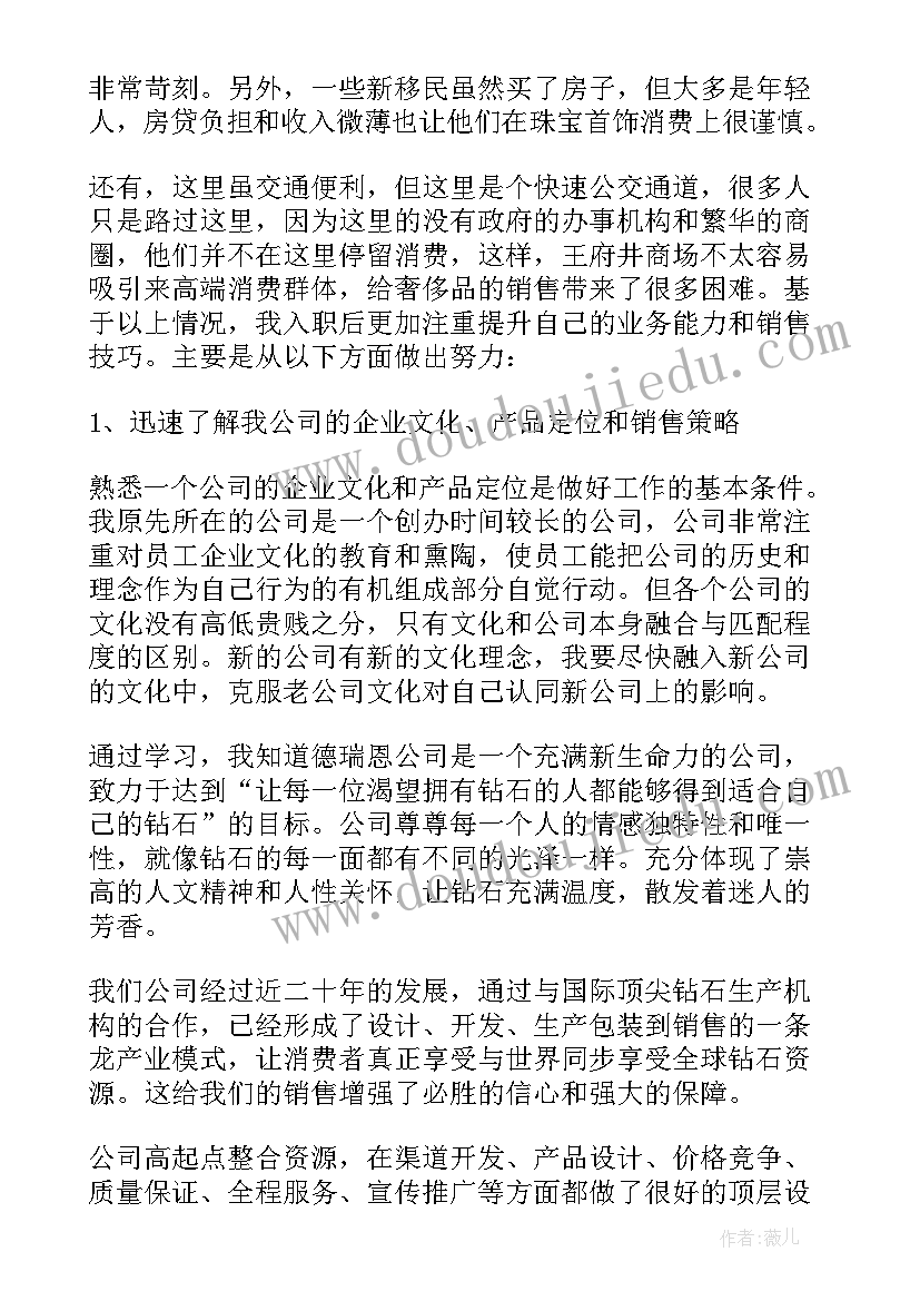 珠宝店经理年终总结和计划(模板5篇)