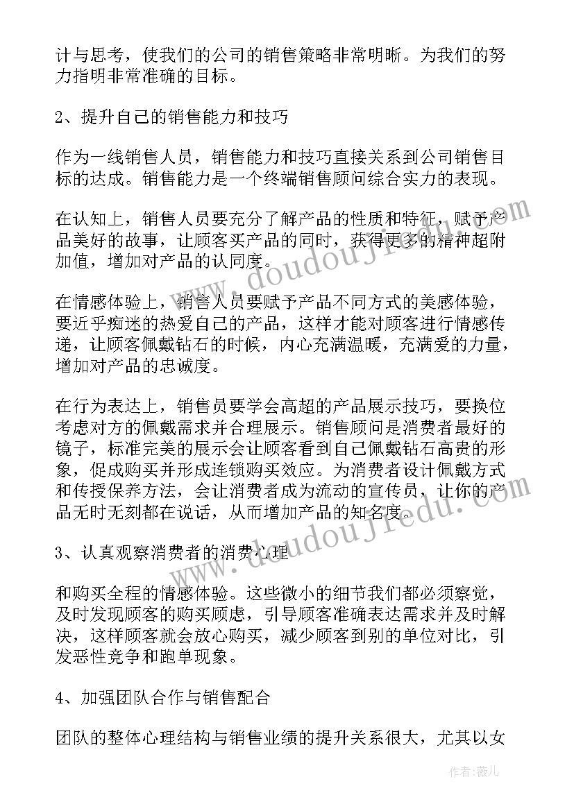 珠宝店经理年终总结和计划(模板5篇)