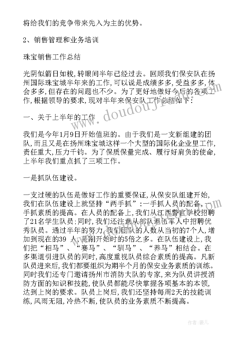 珠宝店经理年终总结和计划(模板5篇)