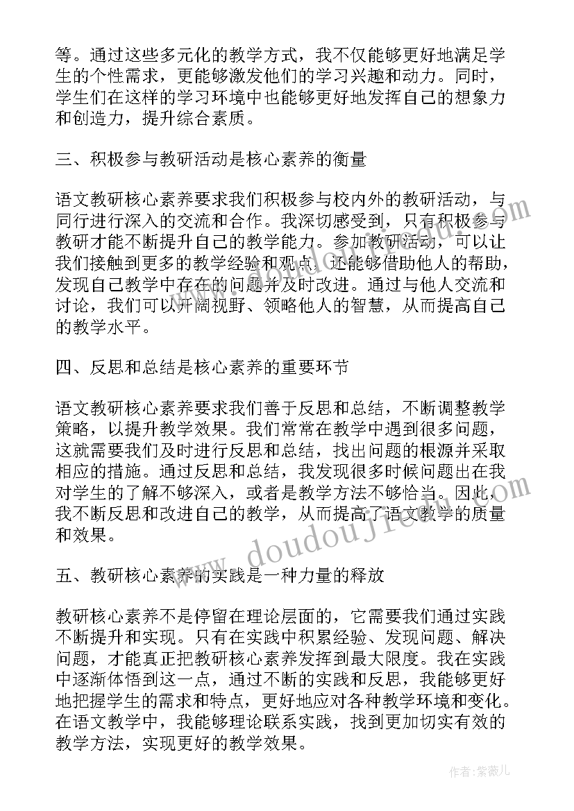 最新小学语文核心素养心得体会总结(精选5篇)