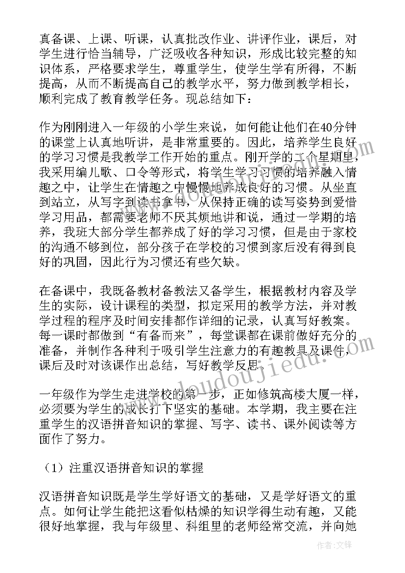 2023年一年级上学期语文教学工作总结反思与改进(优质9篇)