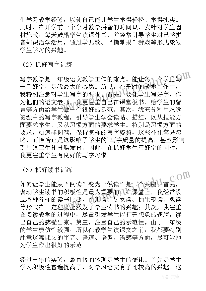 2023年一年级上学期语文教学工作总结反思与改进(优质9篇)