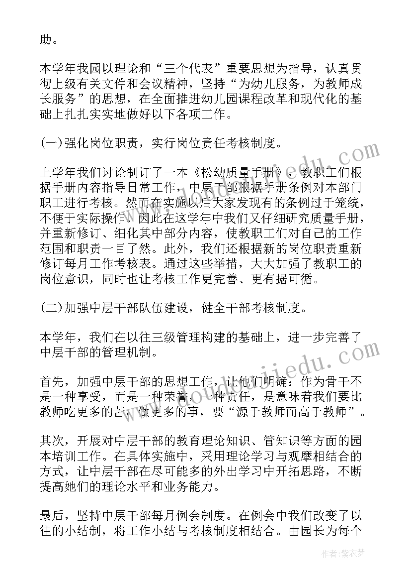 幼儿园工作反思与计划 幼儿园工作总结反思(模板5篇)