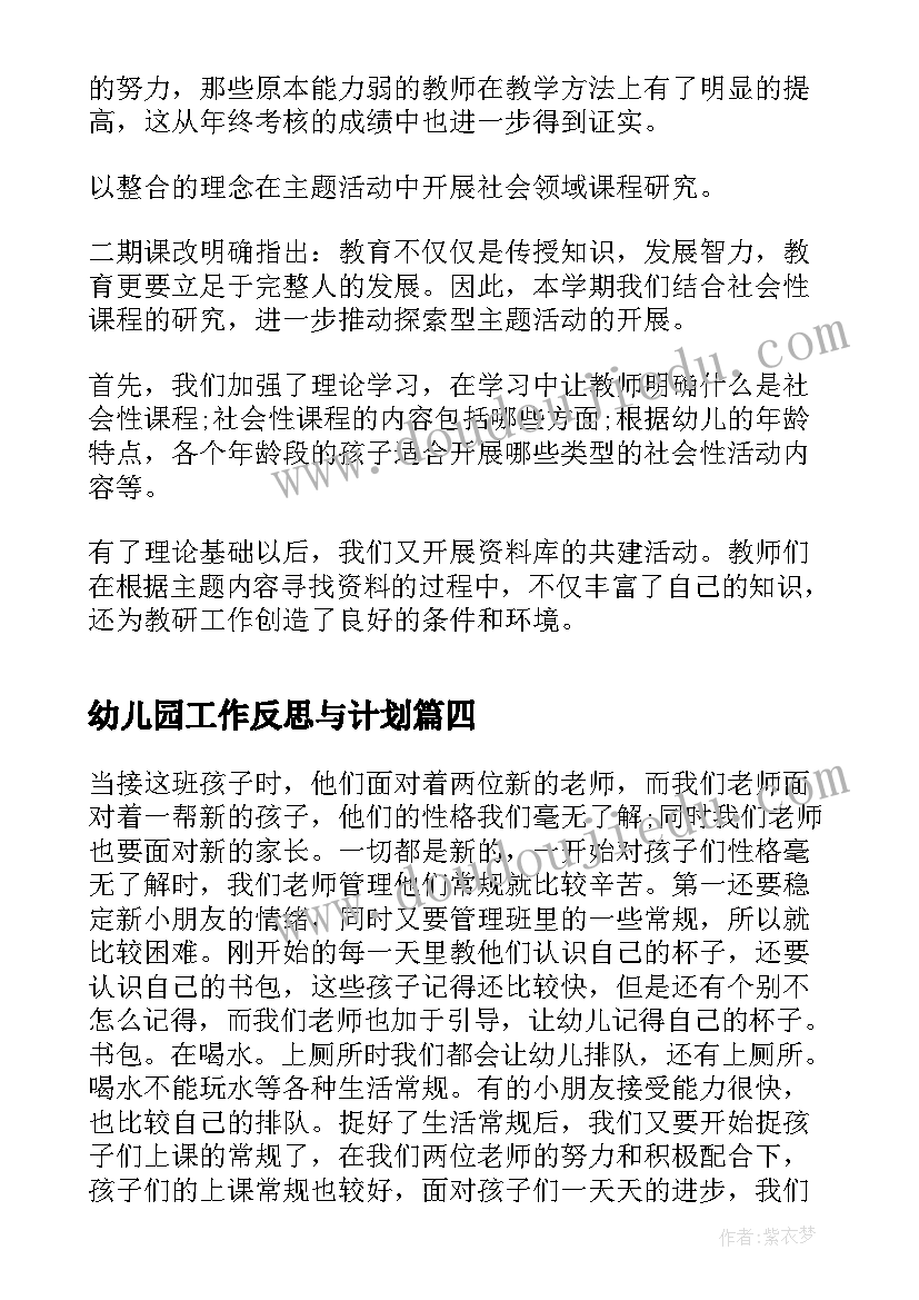 幼儿园工作反思与计划 幼儿园工作总结反思(模板5篇)